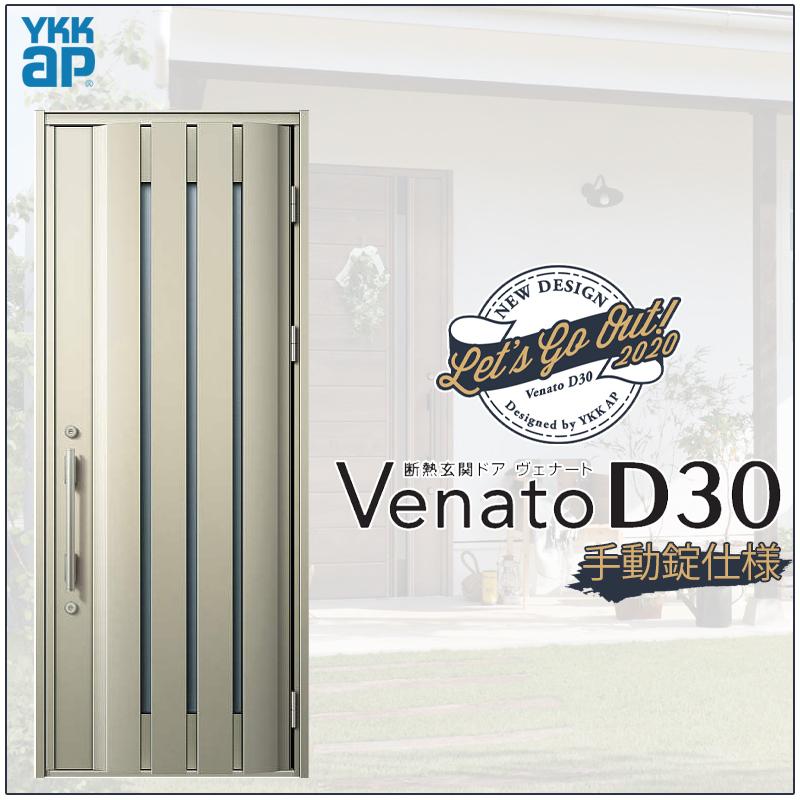 ジエスタ 玄関ドア VenatoD30 片開き C06型 D2/D4仕様 W922 ジエスタ 玄関ドア VenatoD30 片開き C06型 D2/D4仕様 W922