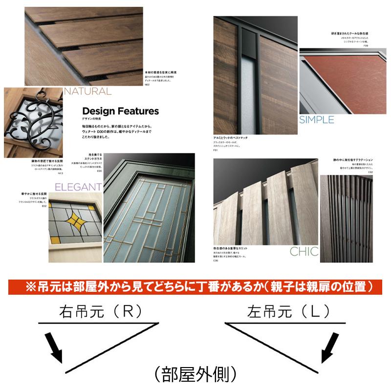 ジエスタ 玄関ドア VenatoD30 片開き C09型 D2/D4仕様 W922×H2330mm