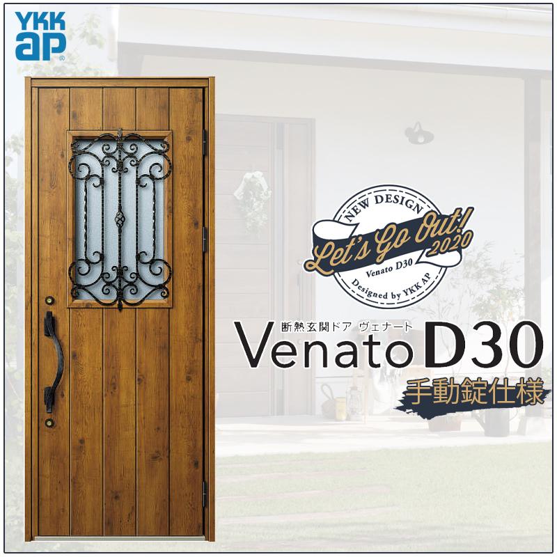 ジエスタ 玄関ドア VenatoD30 片開き E11型 D2/D4仕様 W922×H2330mm