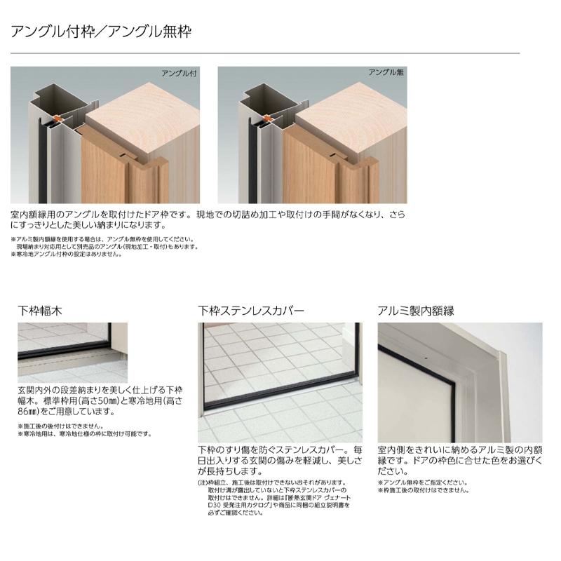 【D-30】オーダー内容確認ページ ジエスタ 玄関ドア VenatoD30 片開き E11型 D2/D4仕様 W922×H2330mm