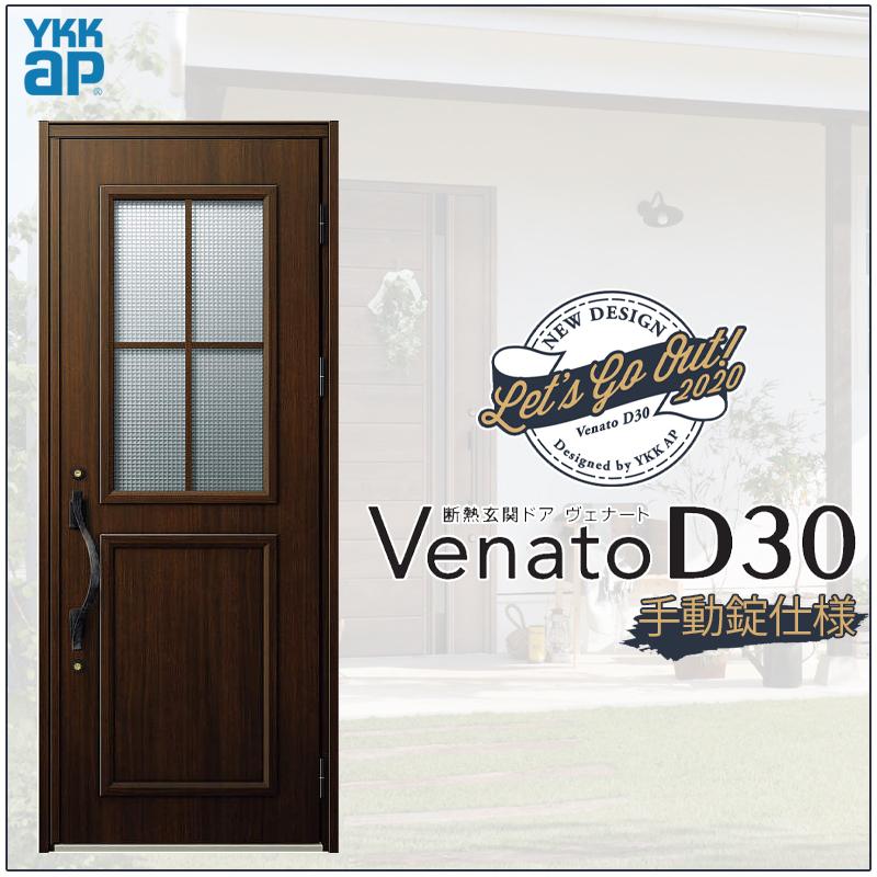 ジエスタ 玄関ドア VenatoD30 片開き E13型 D2/D4仕様 W922 ジエスタ 玄関ドア VenatoD30 片開き E13型 D2/D4仕様 W922