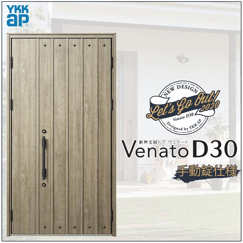 ジエスタ 玄関ドア VenatoD30 親子 N09型 D2/D4仕様 W1235 ジエスタ 玄関ドア VenatoD30 親子 N09型 D2/D4仕様 W1235