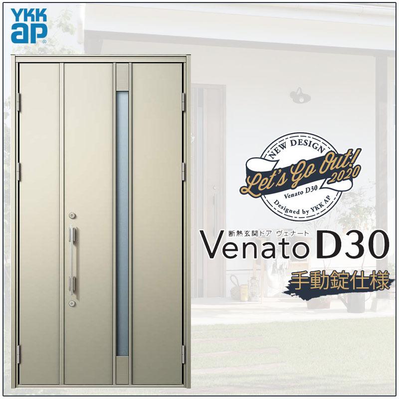 ジエスタ 玄関ドア VenatoD30 親子 F01型 D2/D4仕様 W1235×H2330mm