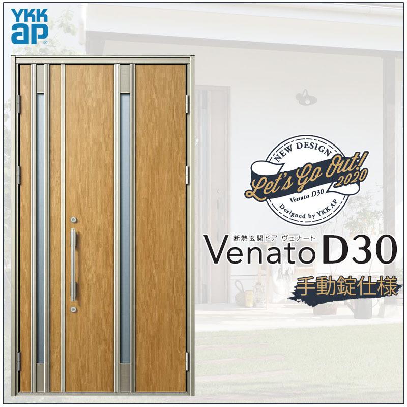 高評価のクリスマスプレゼント Ykkap 断熱玄関ドア Venatod30 Diy リフォーム 扉 おしゃれ ヴェナート Ykkap W1235 H2330mm D2 D4仕様 F03型 親子 Venatod30 玄関ドア ヴェナート ドア 扉 板戸 障子 Www Tengslatorg Hi Is