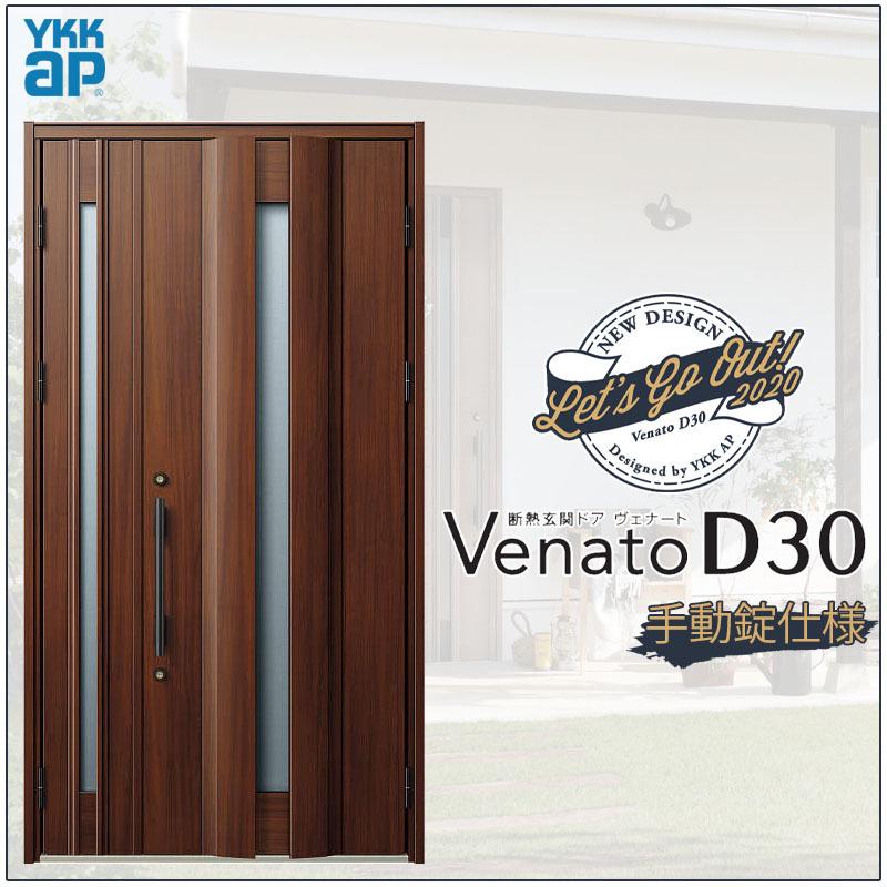 ジエスタ 玄関ドア VenatoD30 親子 C04型 D2/D4仕様 W1235 ジエスタ 玄関ドア VenatoD30 親子 C04型 D2/D4仕様 W1235