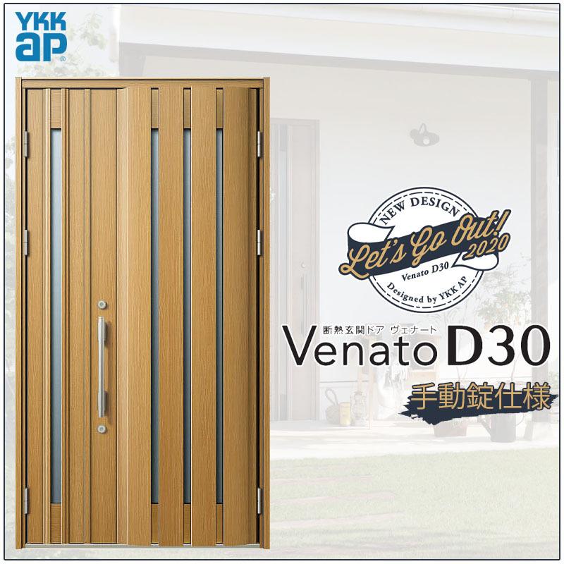 ジエスタ 玄関ドア VenatoD30 親子 C06型 D2/D4仕様 W1235 ジエスタ 玄関ドア VenatoD30 親子 C06型 D2/D4仕様 W1235