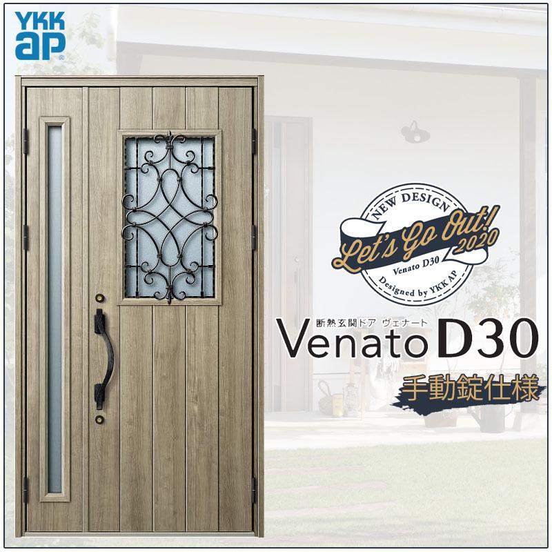 ジエスタ 玄関ドア VenatoD30 親子 E10型 D2/D4仕様 W1235 ジエスタ 玄関ドア VenatoD30 親子 E10型 D2/D4仕様 W1235
