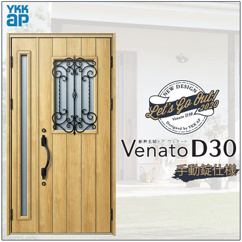 ジエスタ 玄関ドア VenatoD30 親子 E11型 D2/D4仕様 W1235×H2330mm