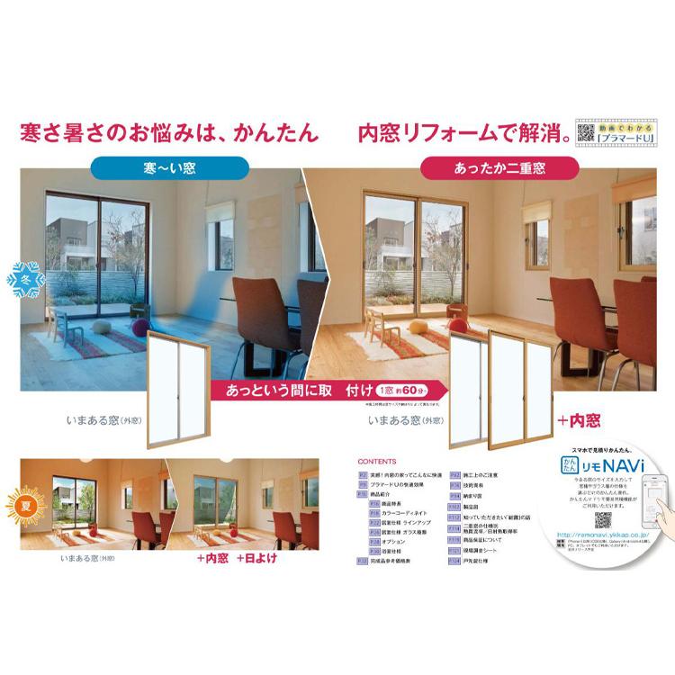 YKK AP 二重窓 プラマードU 2枚建 引違い窓 単板ガラス(W1001 YKK AP 二重窓 プラマードU 2枚建 引違い窓 単板ガラス(W1001