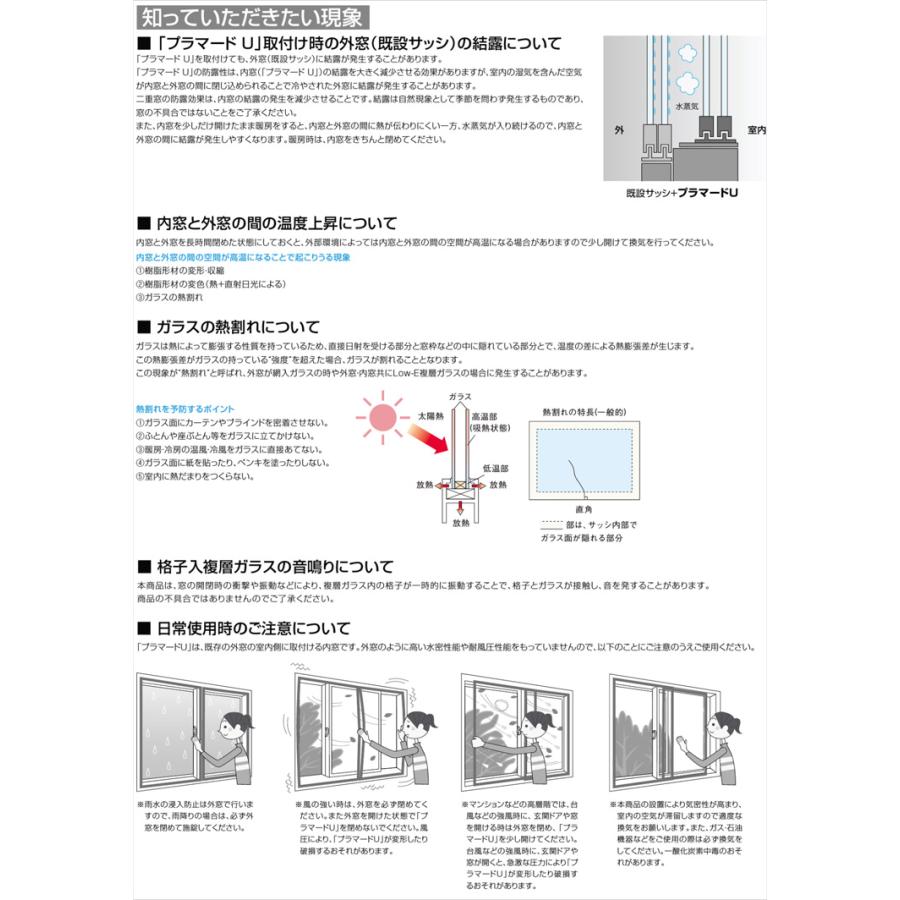 二重窓 プラマードU 2枚建 引違い窓 単板ガラス(W1501〜2000 H1801〜2200mm)内窓 YKK 引違い窓 サッシ リフォーム DIY｜kenkurushop｜08