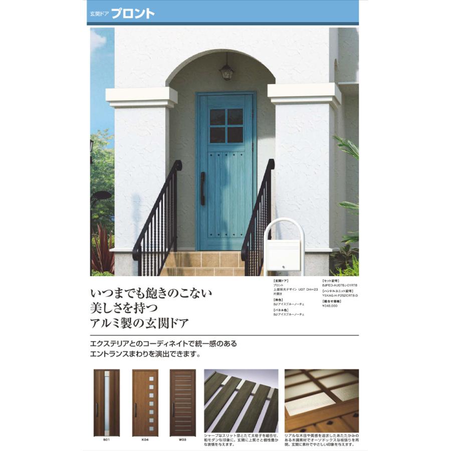 YKK AP 玄関ドア プロント S01型(w872mm×h2330mm)手動錠 YKK AP 玄関ドア プロント S01型(w872mm×h2330mm)手動錠
