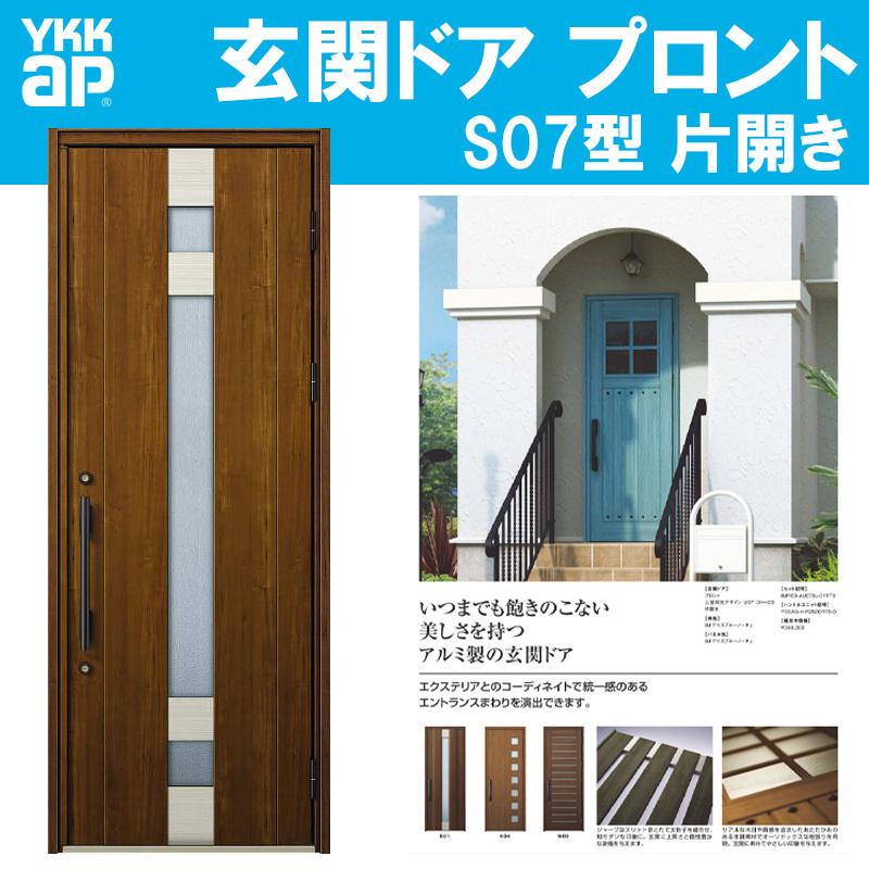YKK AP 玄関ドア プロント S07型(w872mm×h2330mm)手動錠 スリット採光