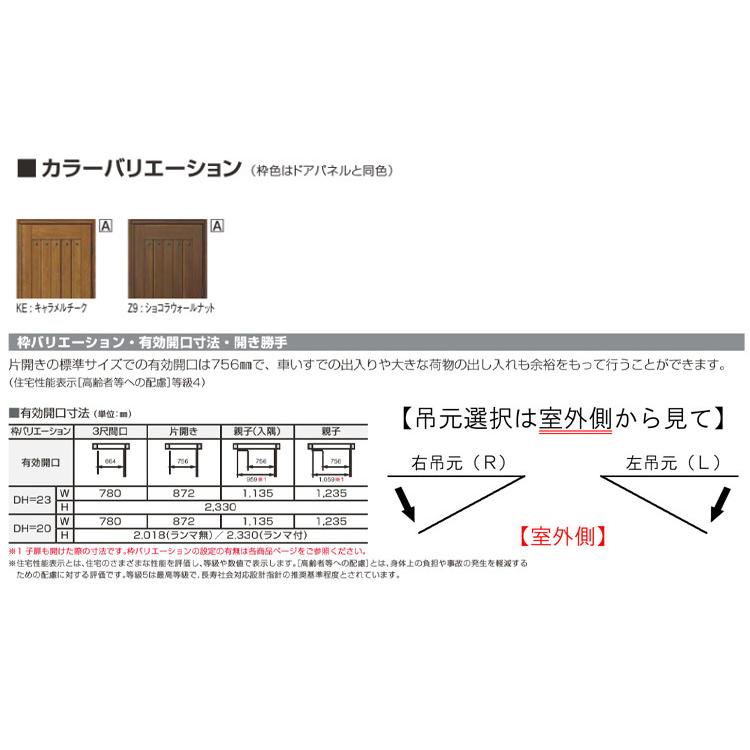 YKK AP 玄関ドア プロント W01型(w872mm×h2330mm)手動錠 板張り YKK AP 玄関ドア プロント W01型(w872mm×h2330mm)手動錠 板張り