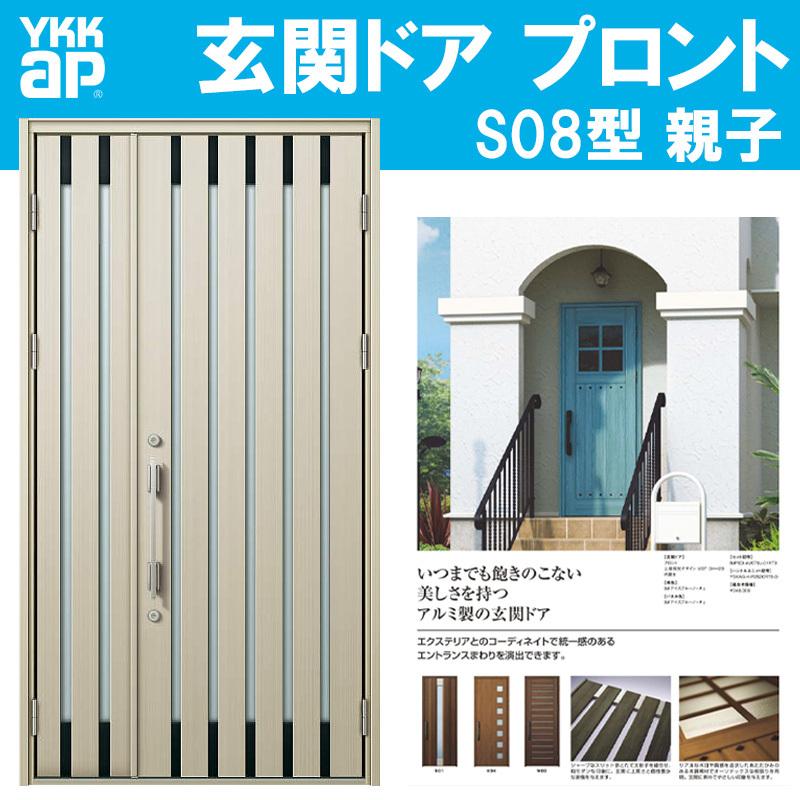 YKK AP 玄関ドア プロント S08型 親子(w1235mm×h2330mm)手動錠 YKK AP 玄関ドア プロント S08型 親子(w1235mm×h2330mm)手動錠