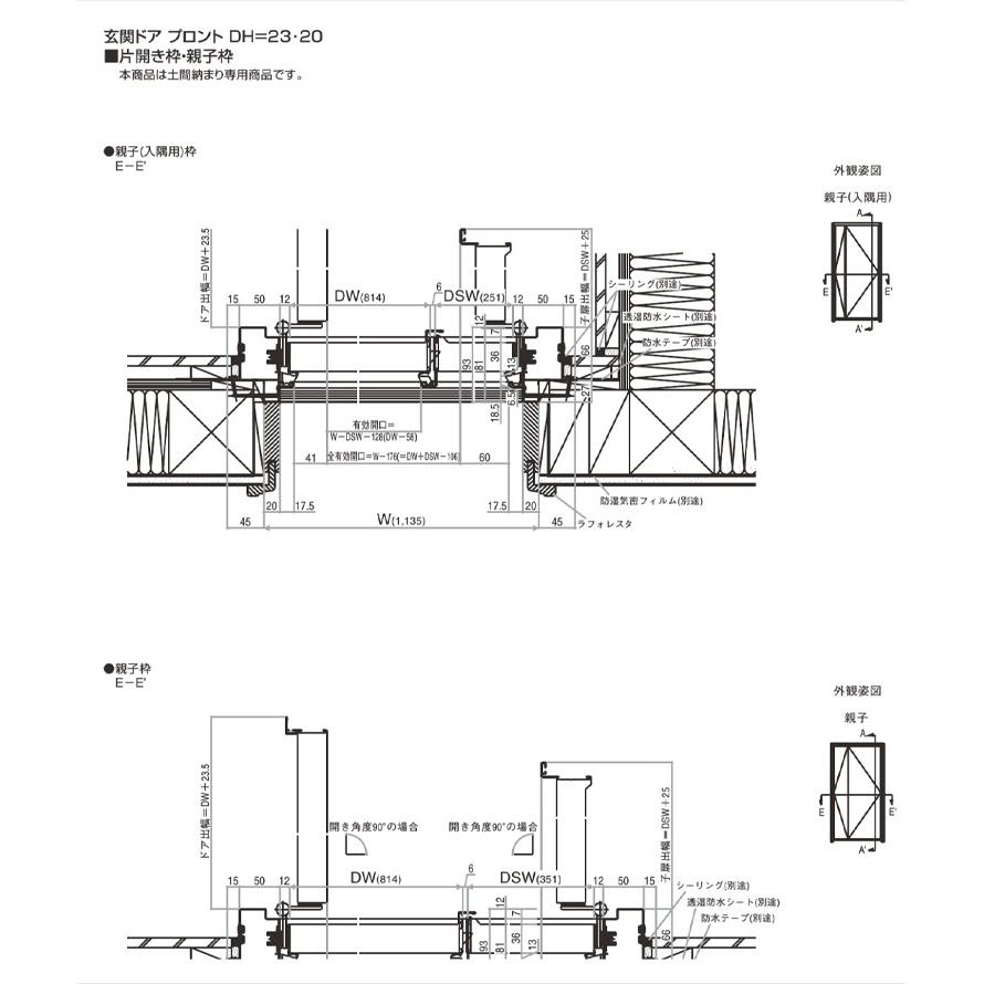 YKK AP 玄関ドア プロント S13型 親子(w1235mm×h2330mm)手動錠