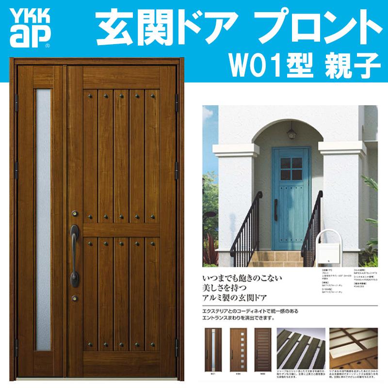 YKK AP 玄関ドア プロント W01型 親子(w1235mm×h2330mm)手動錠 板張り