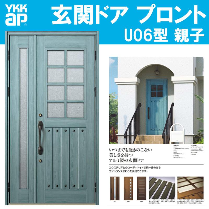 YKK AP 玄関ドア プロント U06型 親子(w1235mm×h2330mm)手動錠 YKK AP 玄関ドア プロント U06型 親子(w1235mm×h2330mm)手動錠