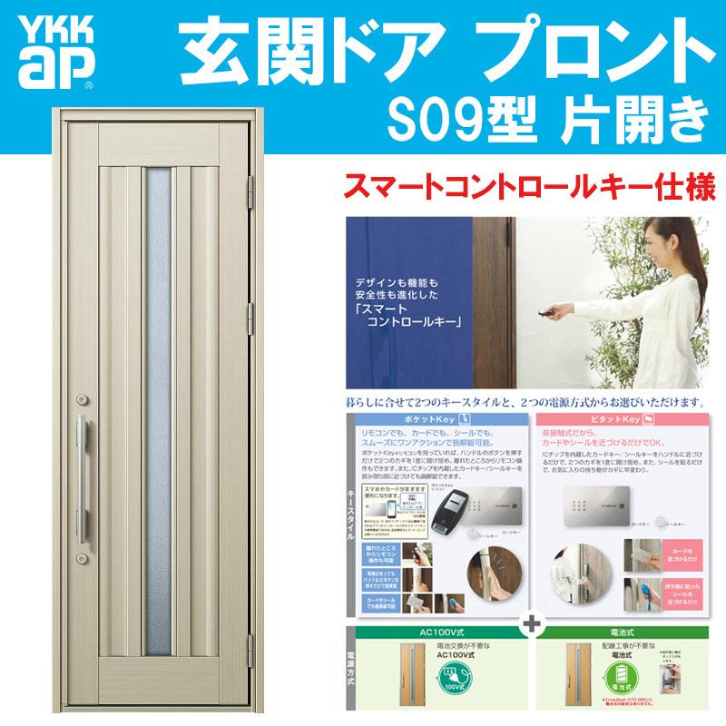玄関ドア プロント S09型 3尺間口 W780mm H2330mm スマートコントロールキー スリット採光デザイン Ykkap アルミサッシ 玄関引戸 窓 扉 リフォーム Diy Ykprnt 058 アルミサッシ建材の建くるショップ 通販 Yahoo ショッピング