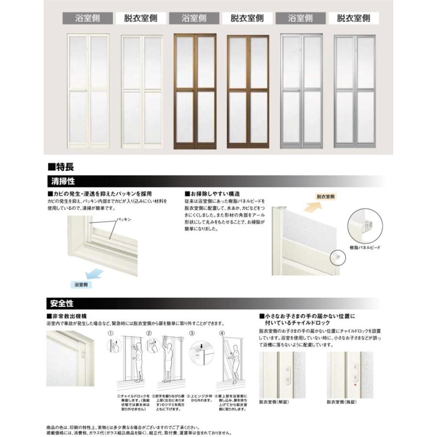 浴室中折ドア　SF型　内付型　サッシ　リフォ-ム　0718　窓　DIY　LIXIL　トステム　ドア