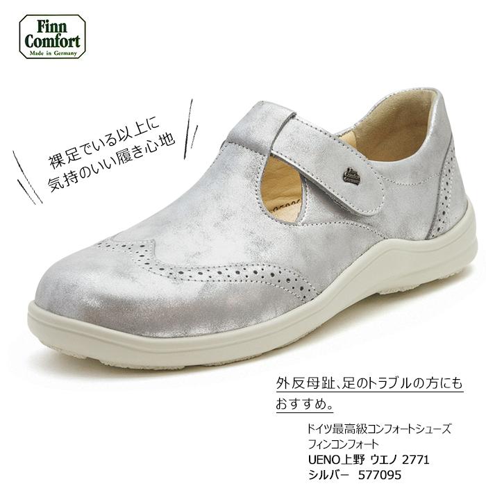 外反母趾 靴 finn comfort フィンコンフォート UENO ウエノ 上野 2771