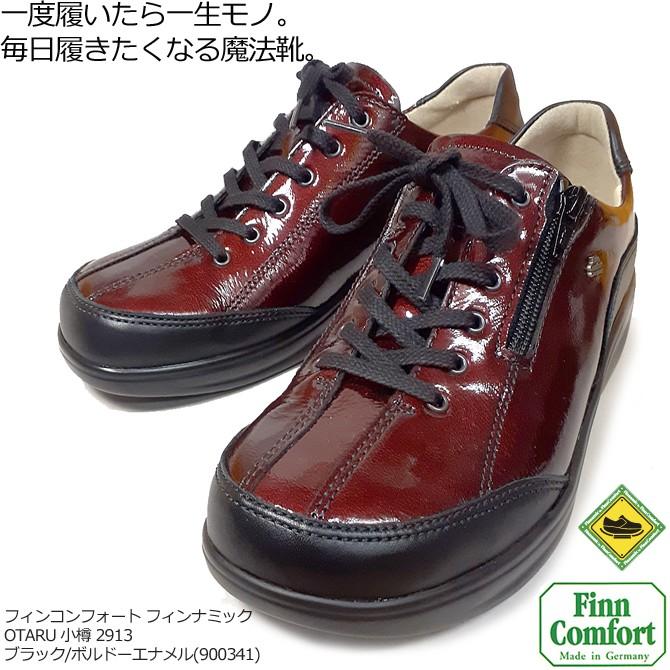 高品質 フィンナミック フィンナミック Finnamic フィンコンフォート Comfort Finn 靴 外反母趾 おしゃれなコンフォートスニーカー Otaru コンフォートシューズ おしゃれ 2913 小樽 オタル シューズ Oyostate Gov Ng
