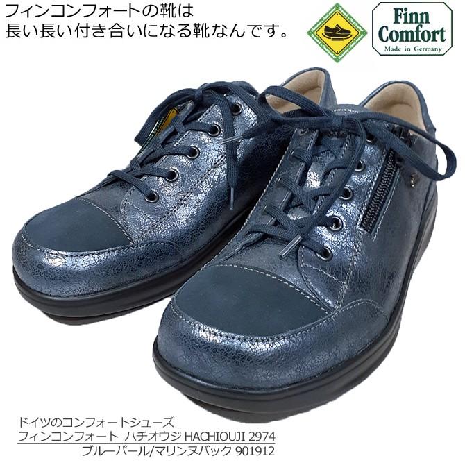 贅沢品 おしゃれなコンフォートスニーカー Finn コンフォートシューズ おしゃれ ブルーパール マリンヌバック 2974 八王子 ハチオウジ Hachiouji フィンナミック Finnamic フィンコンフォート Comfort シューズ