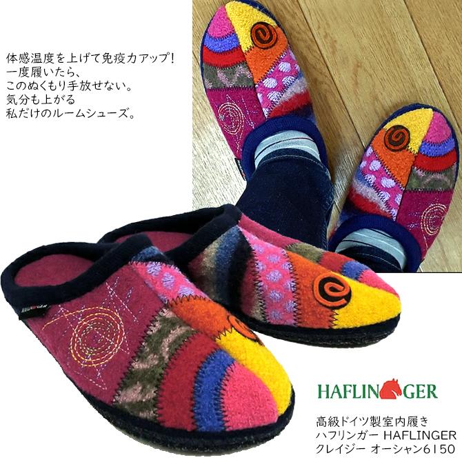オリジナル ハフリンガーhaflinger お気に入りのルームシューズでリラックス 寒い冬 ドイツの高級室内履きのハフリンガーの室内履き ルームシューズ Kiroup 敬老の日 6150 オーシャン 下着 靴下 部屋着 Www Smssvg Org