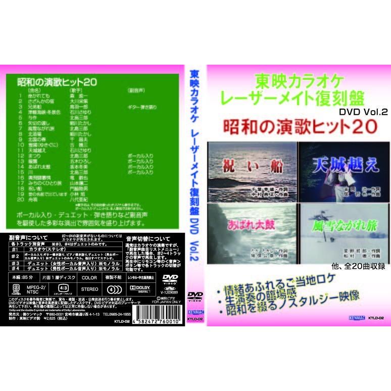東映カラオケレーザーメイト復刻盤DVDVol.1,2 : DVDブルーレイ鏡面修復