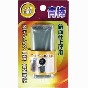 ヤナセ 青棒 バフ用研磨剤 鏡面仕上用 BK |  | 01