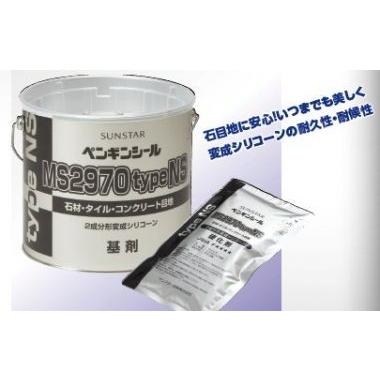 ペンギンシール MS2970typeNS 2缶 サンスター技研 : 建材サポートの建 