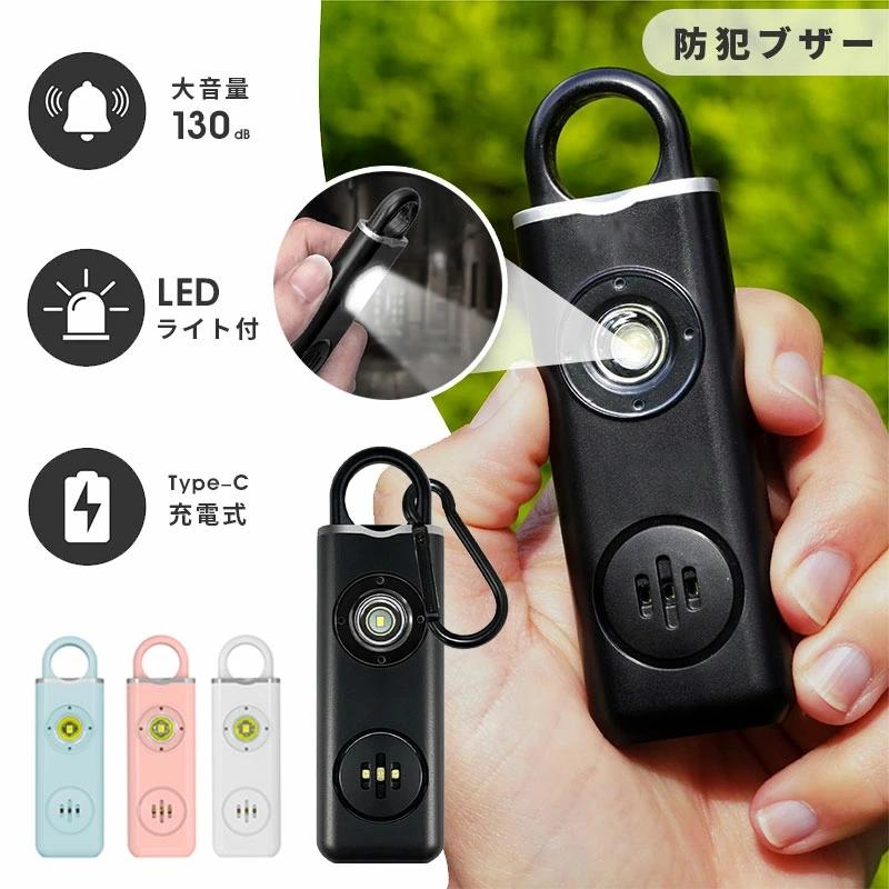 防犯ブザー お知らせブザー 大人 女性 学生 高齢者 防犯グッズ