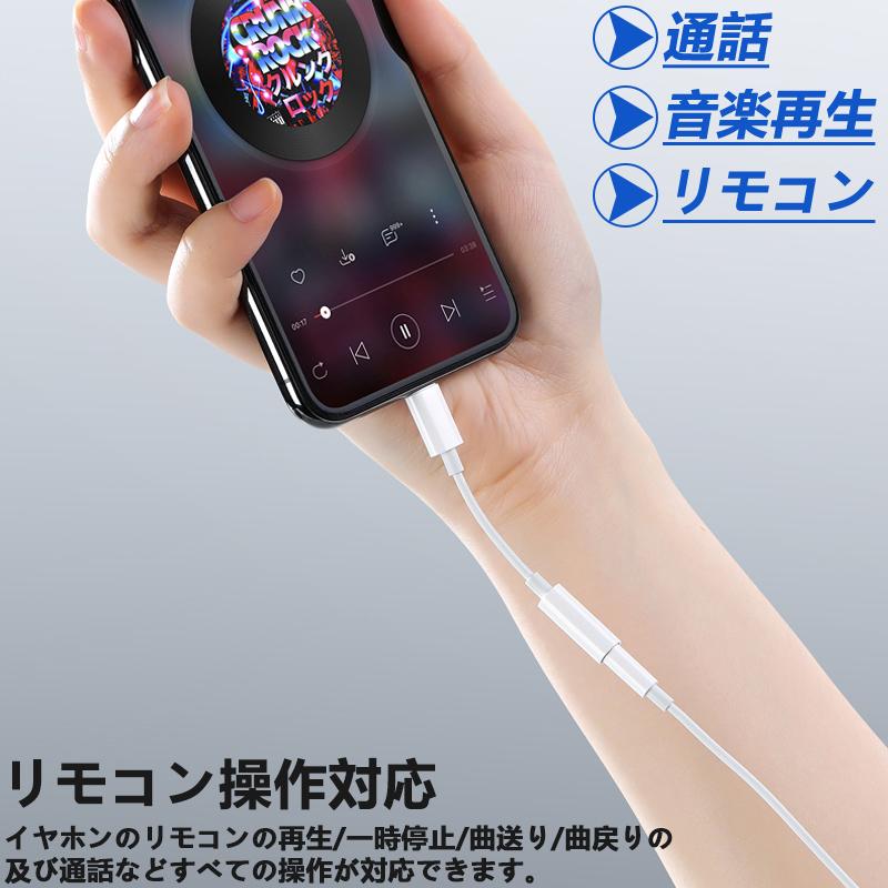 iPhone イヤホン イヤホンジャック 変換アダプタ 変換ケーブル 3.5mm ライトニングケーブル イヤホン端子 3.5mm lightning 最新iOS 変換器 音楽再生 通話｜kenmaya-store｜03