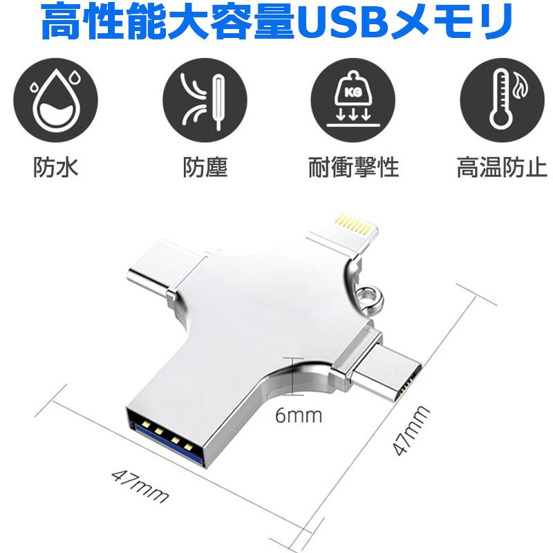 64GB USBメモリ 4in1 iPhone usbメモリ 128GB iPad メモリ Lightning iOS 13/14 lightning USB 3.0 iPad コネクタ付きiPhone｜kenmaya-store｜11