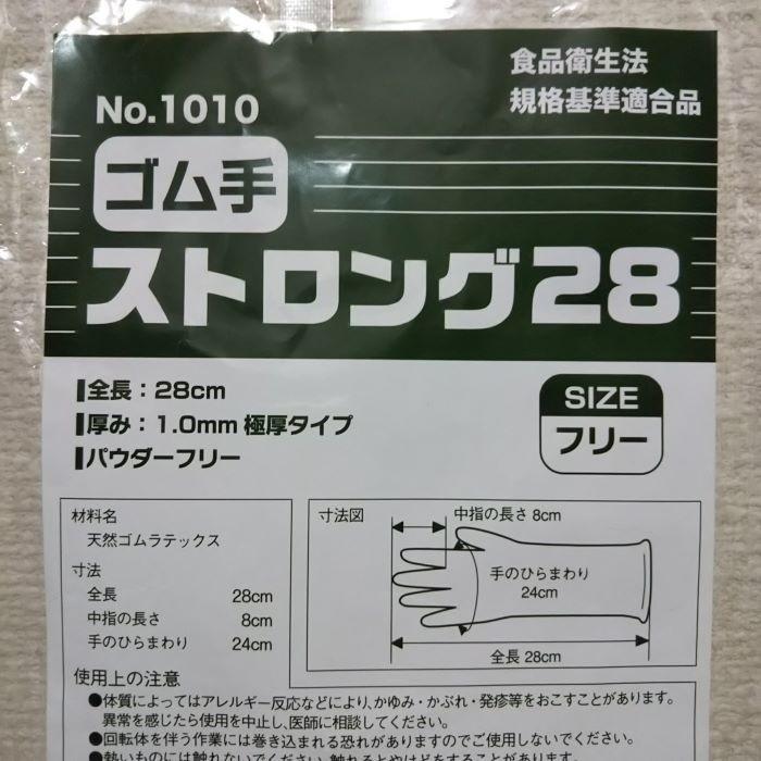 オカモト ゴム手袋 ストロング28cm 作業用 ロング 厚手 天然ゴム手袋 食品用 おすすめ|kenmazairyo-proshop|05