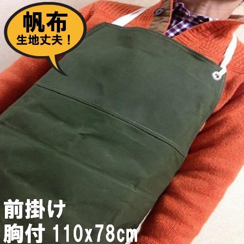 帆布 前掛け (胸付け110x78cm) 作業用 研磨汚れ 業務用 大きいサイズ