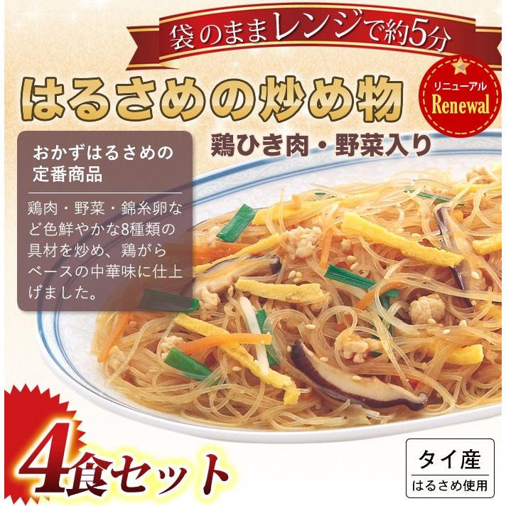 調理はるさめの炒め物 鶏ひき肉・野菜入り 180g×4食 ケンミン飯店 春雨