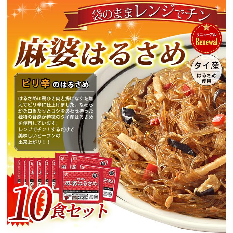 調理麻婆はるさめ 170g×10食 ケンミン飯店 春雨 冷凍 : ケンミン