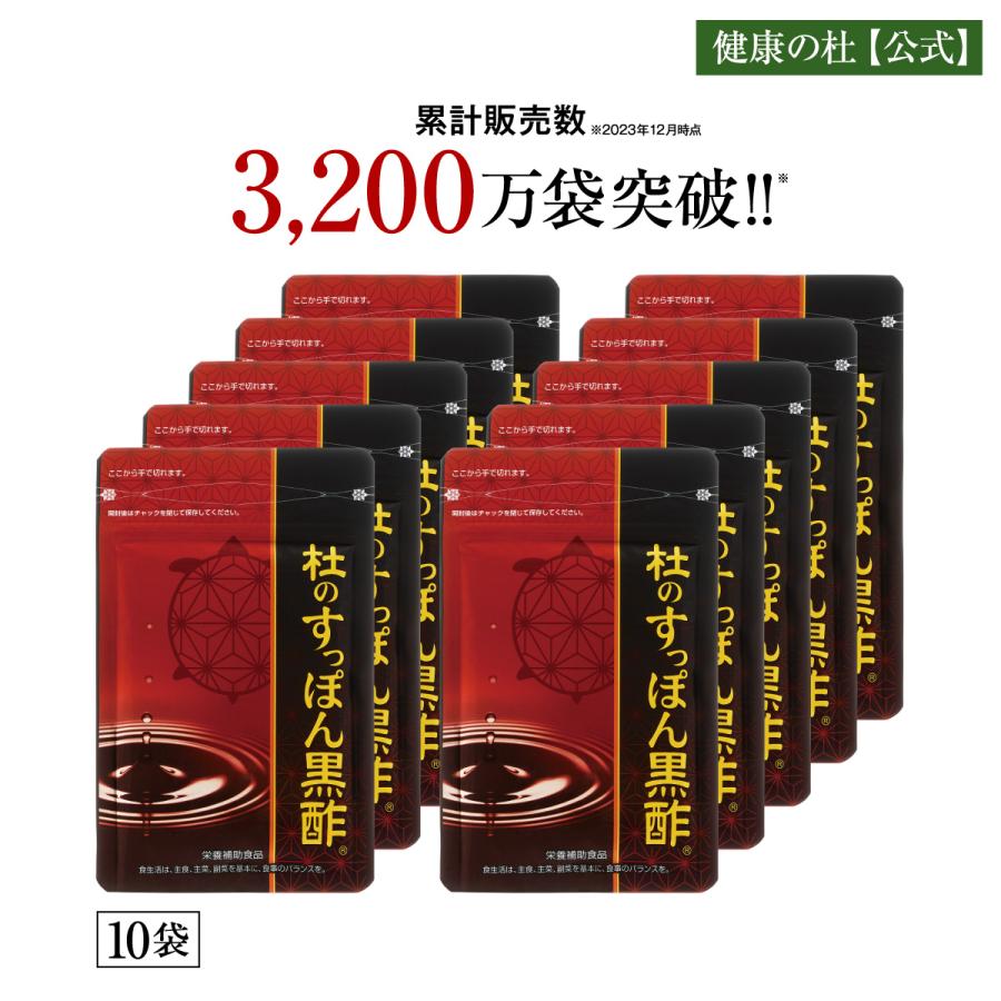最新作の 健康の杜 杜のすっぽん黒酢 62粒 賞味期限 2024 新品未開封