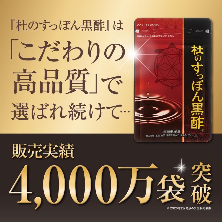 杜のすっぽん黒酢 公式 すっぽん黒酢 サプリ 黒酢 アミノ酸 コラーゲン