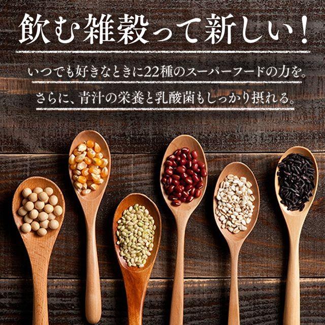 公式 『発酵二十二穀の恵み 実りの雑穀青汁』2箱以上送料無料 : 健康の