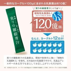 公式 『発酵二十二穀の恵み 実りの雑穀青汁』2箱以上送料無料 : 健康の
