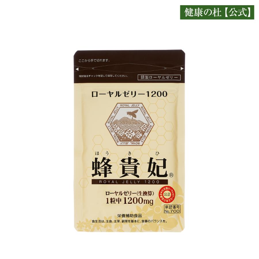 公式 『ローヤルゼリー1200 蜂貴妃』2袋以上送料無料 :8001:健康の杜