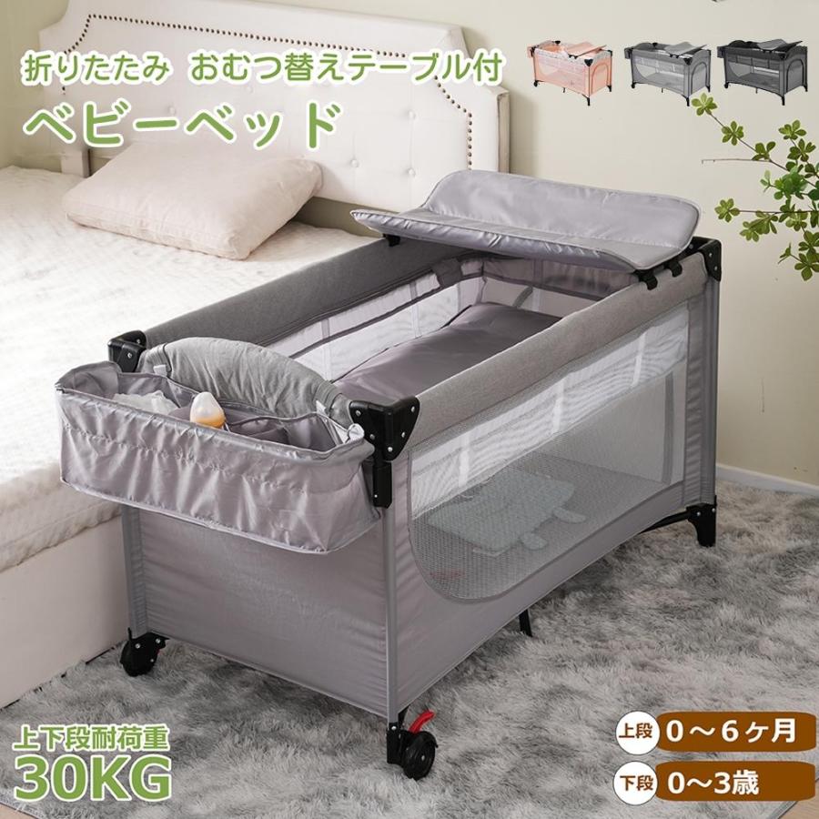 ベビーベッド 折りたたみ ベビーサークル おむつ替えテーブル付 お昼寝