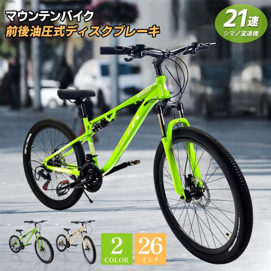 マウンテンバイク 自転車 26インチ 21段変速 シマノディスクブレーキ