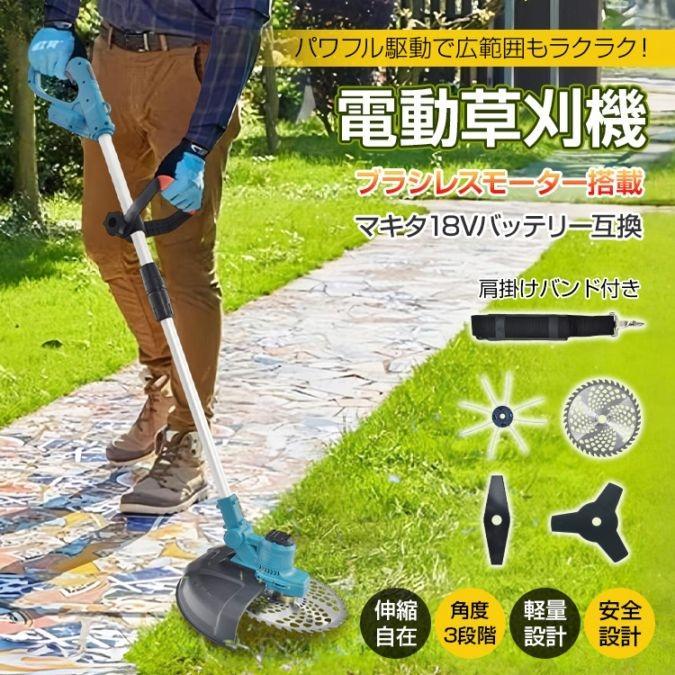 電動草刈機 6000回転/分 肩掛けバンド付き 4種類の替え刃付き 角度3