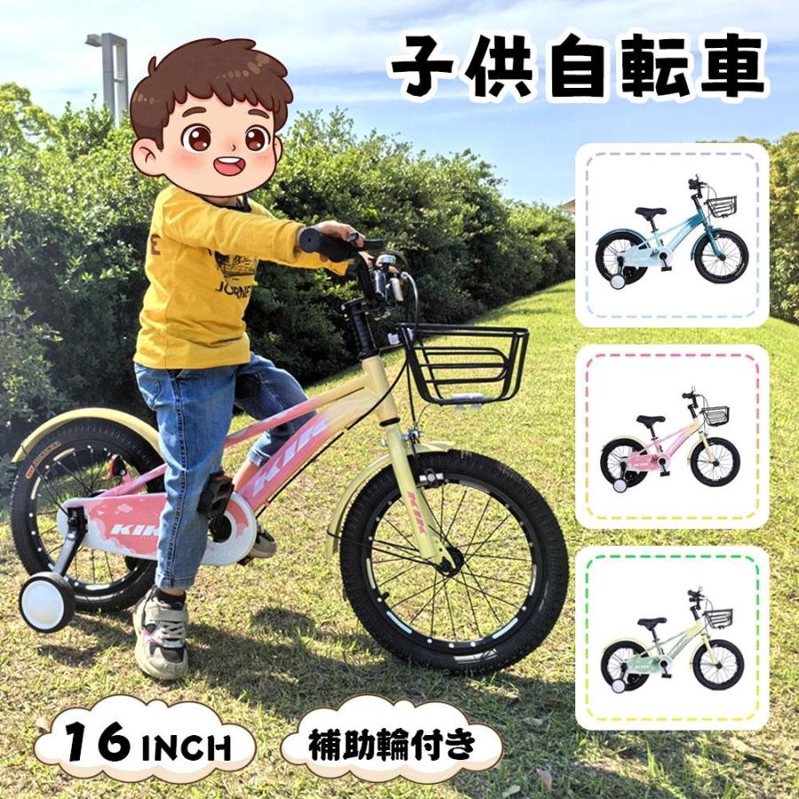 子ども自転車 16インチ 補助輪付き 取り外し可能 カゴ付き 泥よけ