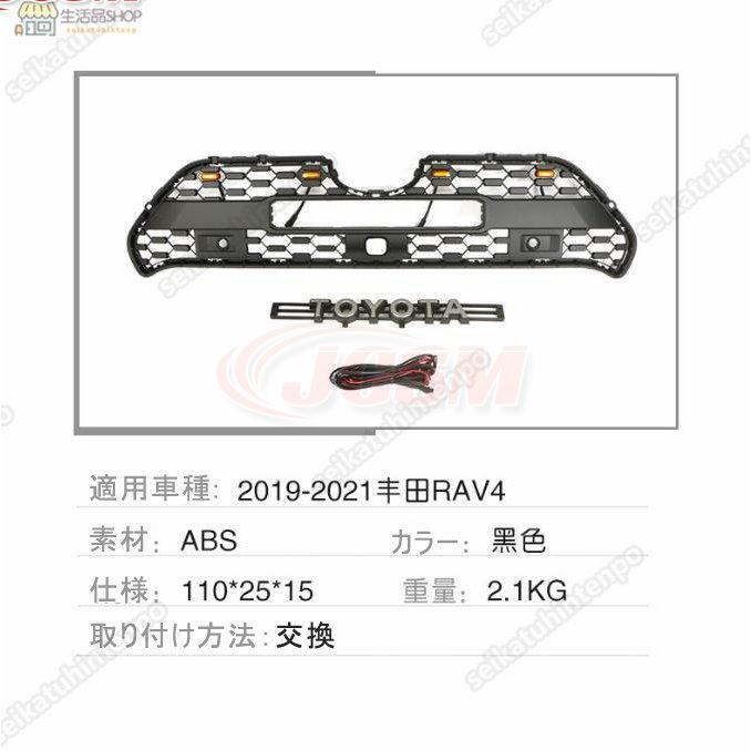 RAV4 JCSM フロントグリル トヨタ GRILLE専用 4連 LED グリルマーカー