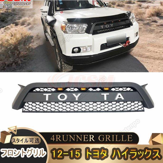 ハイラックス JCSM トヨタ サーフ 4RUNNER GRILLE フロント ハイラックス JCSM トヨタ サーフ 4RUNNER GRILLE フロント