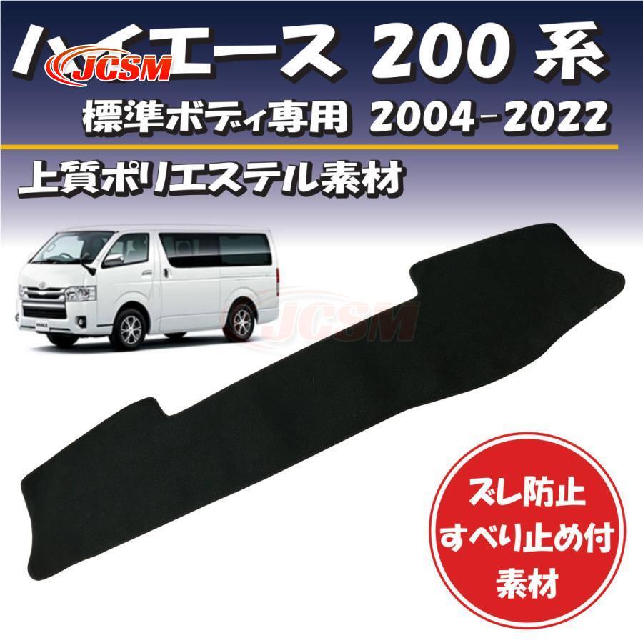 トヨタ 日焼け防止 映り込み 対策ハイエース 200系 標準ボディ専用