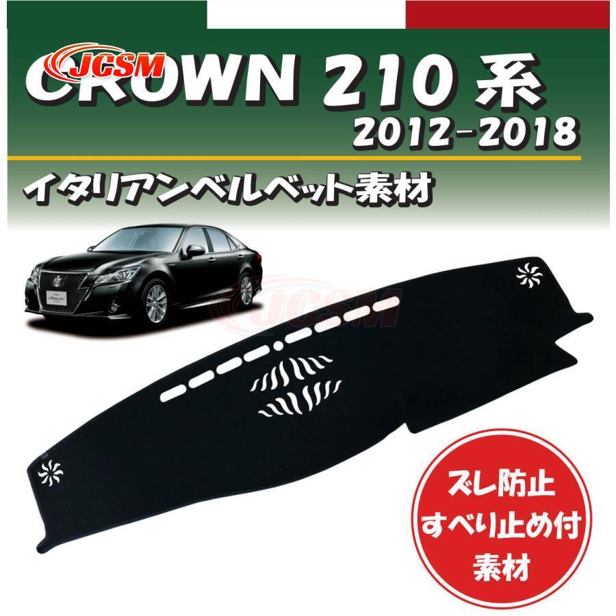 トヨタ日焼け防止 映り込み 対策 クラウン 210系 2012-2018年対応